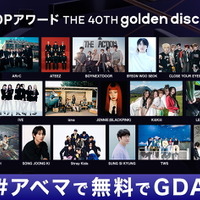 ソン・ジュンギ、ビョン・ウソク、アン・ヒョソプがプレゼンター「ゴールデンディスクアワード」ABEMAで日韓同時生中継