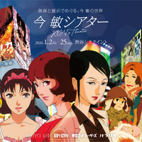 『パプリカ』公開20周年記念！ 今敏監督作品の特別上映イベント「今 敏シアター」1月開催決定 画像
