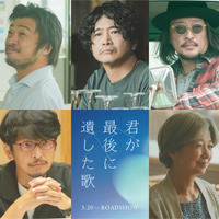道枝駿佑＆生見愛瑠『君が最後に遺した歌』に萩原聖人や宮崎美子ら出演 メインカットも解禁 画像