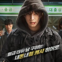 ジュノ主演Netflix新作『CASHERO』のメインポスター&予告編が明らかに