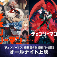 「チェンソーマン」総集篇＆劇場版『レゼ篇』オールナイト上映が12月19日開催！
