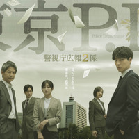 新たなヒーロー誕生の予感、福士蒼汰主演「東京P.D. 警視庁広報２係」ポスター完成 画像