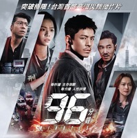 2025年台湾映画の興収1位、新幹線内ノンストップアクション『96分』3月公開 画像