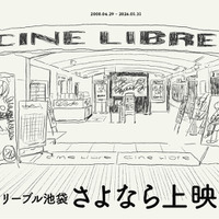 「シネ・リーブル池袋 さよなら上映会」開催決定　閉館日はインド映画『マスター 先生が来る！』をマサラ上映 画像