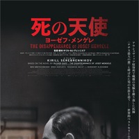 収容所で人体実験を行ったナチスの医師の半生描く『死の天使 ヨーゼフ・メンゲレ』2月27日公開決定 画像