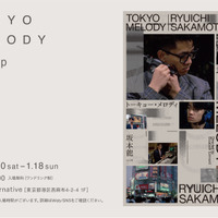 坂本龍一の幻のドキュメンタリー『Tokyo Melody Ryuichi Sakamoto』公開を記念した展示企画、西麻布で9日間限定開催
