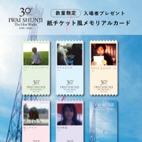 『Love Letter 4K』『リリイ・シュシュのすべて』ほか、“紙チケット風メモリアルカード”の配布が決定！岩井俊二監督30周年特集上映にて 画像