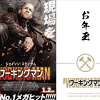 『ワーキングマン』入プレは“ジェイソン・ステイ札ステッカー”に決定！SPOT映像も解禁 画像