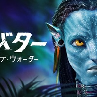 映画『アバター：ウェイ・オブ・ウォーター』地上波初放送！ あらすじ＆キャストまとめ【12月29日19時放送】