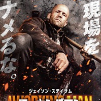 公開3日間で興収1.5億円突破！ジェイソン・ステイサム主演『ワーキングマン』が正月大ヒット 画像