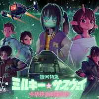 『銀河特急 ミルキー☆サブウェイ 各駅停車劇場行き』コラボカフェ、1月14日から！ グッズも登場