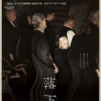 「カンヌで最も記憶に残る」…4つの時代、4人の少女が体験する不可解な出来事を描く怪奇譚『落下音』4月公開 画像