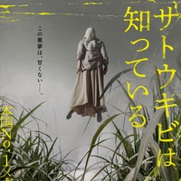 暗闇から何者かが襲い掛かる…！インドネシア製ホラー『サトウキビは知っている』4月10日公開 ティザービジュアル＆特報 画像