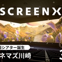 没入感増大！ SCREENX最新スペック版が109シネマズ川崎に導入　オープニングは『ウィキッド 永遠の約束』 画像