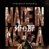 ヒョンビン、リリー・フランキーとの再会に喜び「メイド・イン・コリア」メイキング映像到着 画像