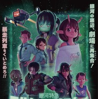 入場者プレゼント“オリジナルミニ漫画”配布決定『銀河特急 ミルキー☆サブウェイ 各駅停車劇場行き』