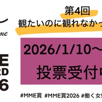 「もっと休みがあれば」「収入が増えれば」…働く女性が選ぶ「観たいのに観れなかった映画賞」1月31日まで投票受付中 画像