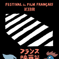 国内最大級のフランス映画の祭典「第33回フランス映画祭2026」東京・渋谷で開催決定＆メインビジュアル解禁 画像