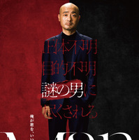 謎の男に尽くされるサスペンスコメディ　宇野祥平主演『Man』公開決定 画像
