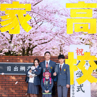香取慎吾が高校生に!? 息子・齋藤潤が仲里依紗、永尾柚乃ら家族と共に高校生活を送る『高校生家族』公開 画像
