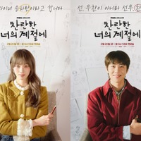 7年越しの“きらめく再会”。『君がきらめく季節に』新しいポスターに隠された意味は？