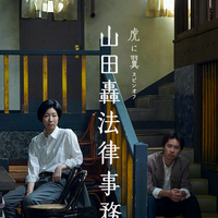 よね＆轟が法律事務所にたたずむ…虎に翼スピンオフ「山田轟法律事務所」3月20日放送決定