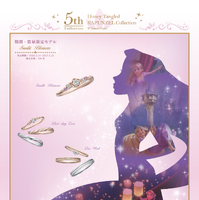 『塔の上のラプンツェル』ラプンツェルコレクション・ブライダルシリーズが数量限定発売 画像