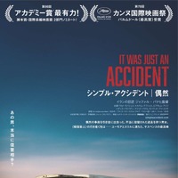 偶然捕まえた男は復讐相手か、それとも人違い？『シンプル・アクシデント／偶然』本予告＆ポスター 画像