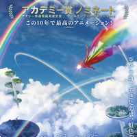 空から降ってきた虹色のマントの少年・アルコと少女の時を超えた出会い映し出す『ARCO／アルコ』ティザービジュアル＆特報映像 画像