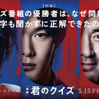 中村倫也×神木隆之介×ムロツヨシ『君のクイズ』5月15日公開！特報＆ティザービジュアル 画像