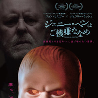 ケアハウスを舞台にした戦慄のサイコスリラー『ジェニー・ペンはご機嫌ななめ』6月12日公開決定 画像