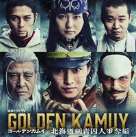 ドラマ「ゴールデンカムイ 北海道刺青囚人争奪編」特別編集版が金曜ロードショーで2月27日21時から放送　キャストとあらすじをチェック！ 画像
