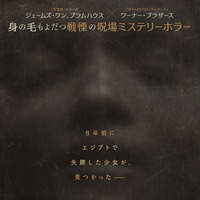 8年前失踪した少女が棺の中で発見、明かされる恐ろしい秘密とは『THE MUMMY／ザ・マミー 棺の中の少女』5月15日公開決定 画像