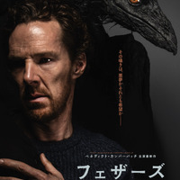 ベネディクト・カンバーバッチ、喪失に引き裂かれた生身の父を体現　背後には“クロウ”の姿も『フェザーズ　その家に巣食うもの』予告編 画像