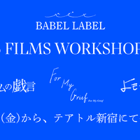藤井道人がエグゼクティブプロデューサー務める短編映画『2045 FILMS WORKSHOP vol.1』5月公開 画像
