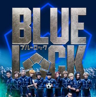 実写映画『ブルーロック』あらすじ・キャスト・公開日