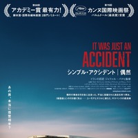 偶然捕まえた男は復讐相手か、それとも人違い？『シンプル・アクシデント／偶然』本予告＆ポスター 画像