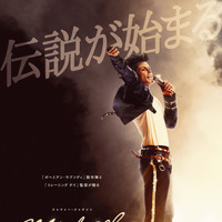 伝説の“キング・オブ・ポップ”が誕生する『Michael／マイケル』ポスタービジュアル＆日本版本予告 画像