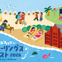 無料の野外シアターも！ 全力で遊ぶGW「ヨコハマフリューリングスフェスト2026」4月24日から横浜赤レンガ倉庫で開催 画像