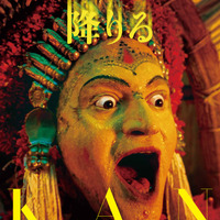 “神降ろし”の儀式に基づく神と人間との饗宴『カーンターラ 神の降臨』6月公開 画像