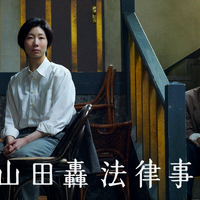 「よねさん笑ってる！」「神回確定」虎に翼スピンオフ「山田轟法律事務所」先行映像が話題 画像