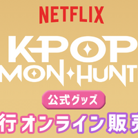 日本POPUP未登場！キーリングなど『K-POP ガールズ！デーモン・ハンターズ』公式グッズ先行販売開始 画像