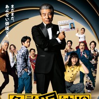 大地真央＆真矢ミキ、タカラジェンヌのトップスター初共演も！豪華キャスト集結 舘ひろし主演『免許返納!?』本予告解禁 画像