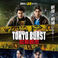 水上恒司×ユンホ、最悪バディがぶつかり合う『TOKYO BURST-犯罪都市-』予告編　主題歌は「THE RAMPAGE」 画像
