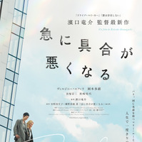 2人の“マリ”が寄り添って歩く…濱口竜介監督最新作『急に具合が悪くなる』ティザービジュアル 公開日は6月19日に 画像