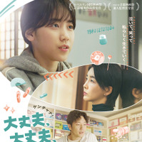 韓国映画『大丈夫、大丈夫、大丈夫！』“母を失くした女子高生”と“完璧主義の先生”による心の交流映す予告編 画像