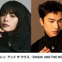 岸井ゆきの＆ツェン・ジンホアW主演、吉本ばなな原作を日台合作で映画化『シンシン アンド ザ マウス／SINSIN AND THE MOUSE』6月公開 画像