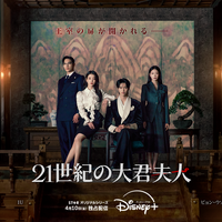 IU演じる財閥次女、あざとく「私と婚姻しましょう」ビョン・ウソク“大君”にプロポーズ「21世紀の大君夫人」新予告 画像