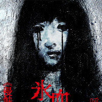 “白い怪異”に蝕まれる…北山宏光主演『氷血』7月3日公開決定 特報映像＆ティザービジュアル 画像