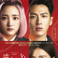 配信＆ソフト化予定なし！ 台湾映画『赤い糸 輪廻のひみつ』再上映へ 画像